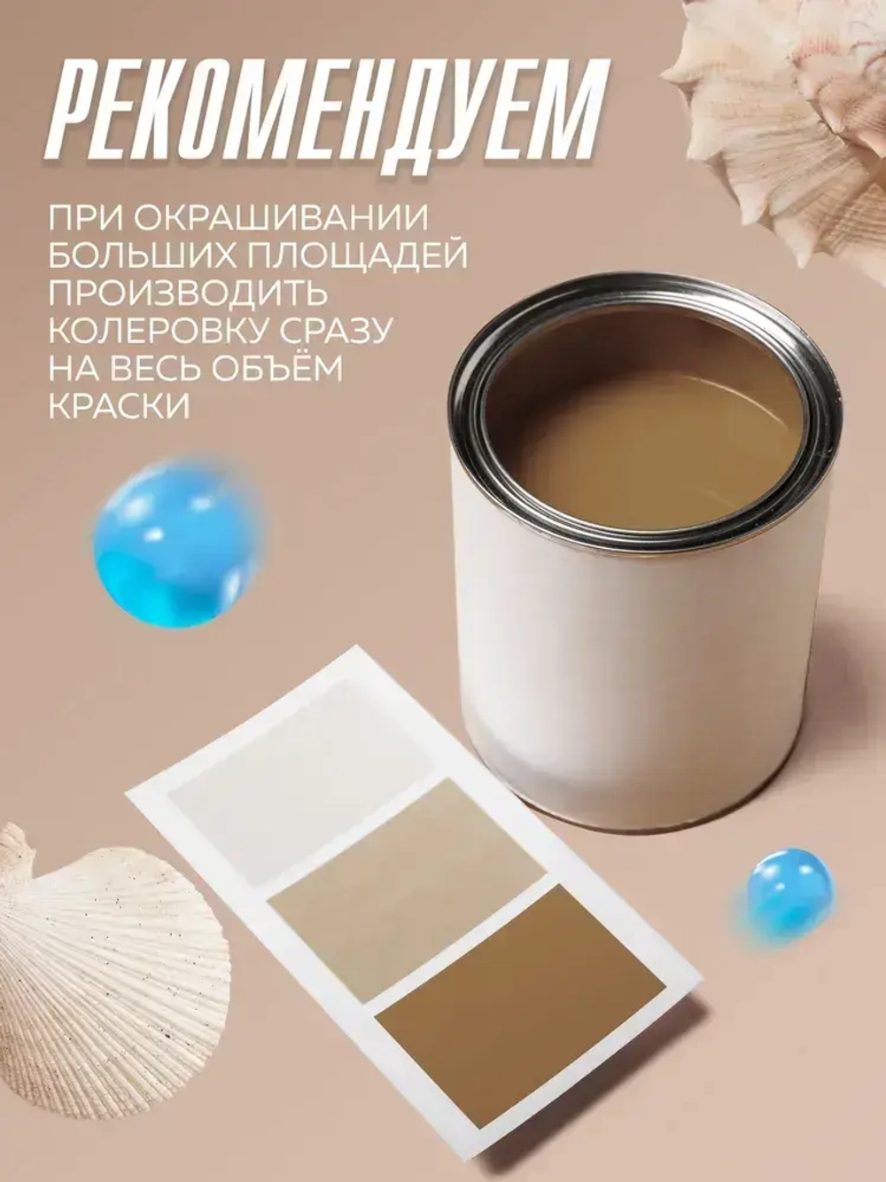 Колер-КОНЦЕНТРАТ для краски универсальный TICIANA MIX, колер-паста насыщенная, Цвет: ЭКСТРА Бежевый, 80 мл