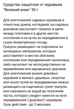 Гранулы от садовых и домовых муравьёв, 50 г