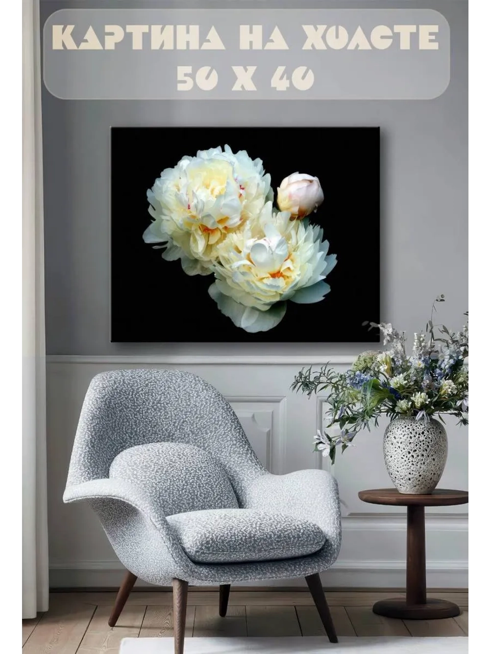 Картина на стену 40 X 50 Пионы