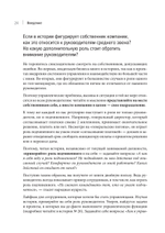 Системное управление на практике: 50 историй из опыта руководителей для развития управленческих навыков