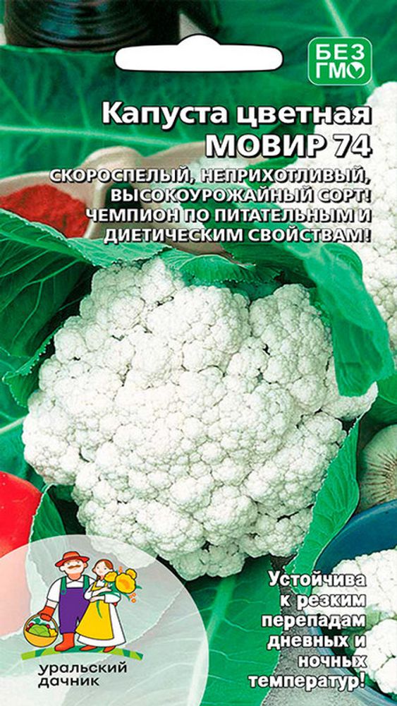 Капуста цветная &quot;G. Мовир 74&quot; 0,25г., Россия.