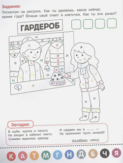 Раскрась по буквам. В поликлинике