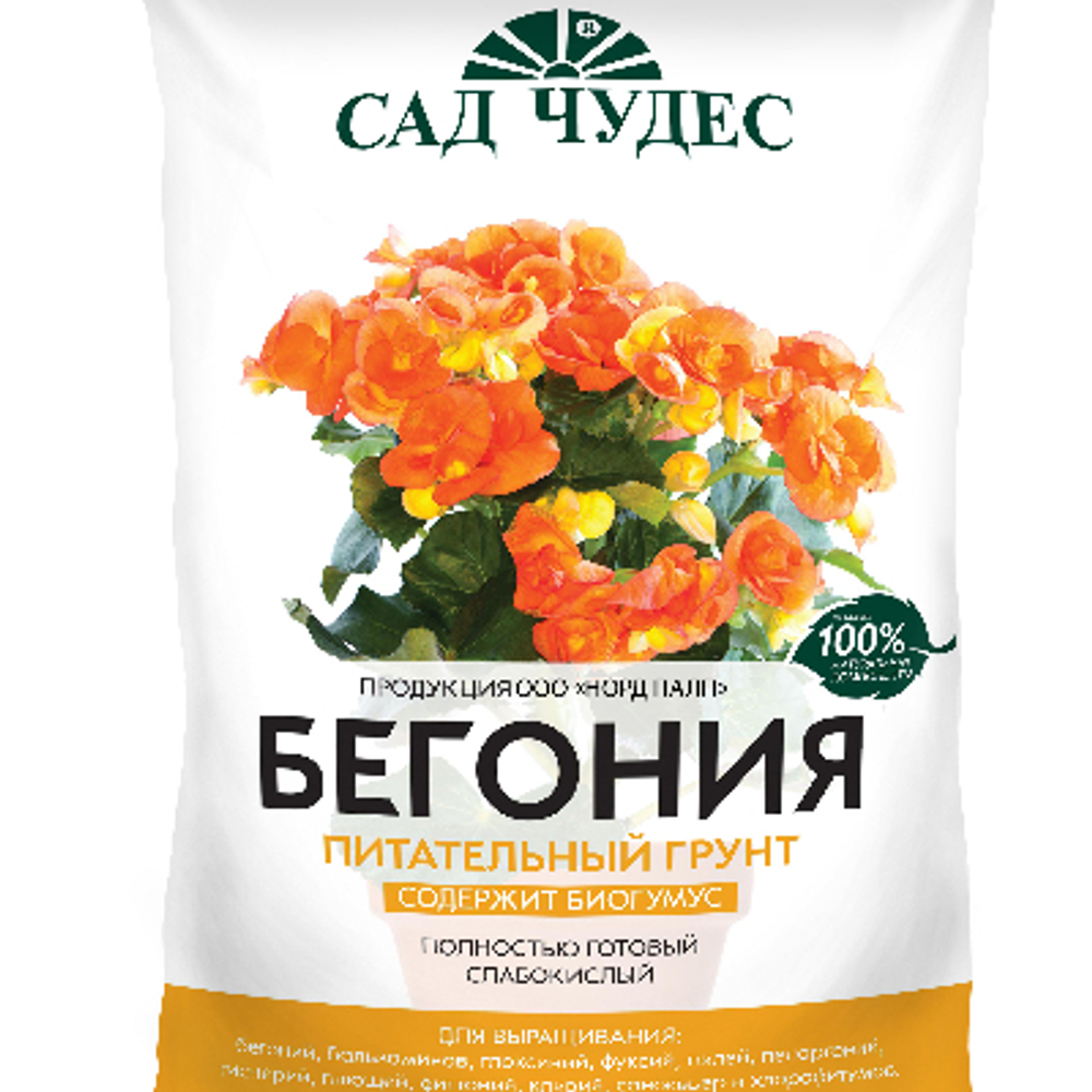 Грунт "Бегония" 2,5л