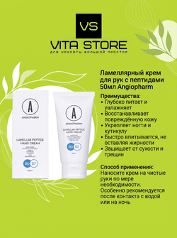 Ламеллярный крем для рук с пептидами 50мл Angiopharm