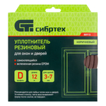 СИБРТЕХ Уплотнитель резиновый D профиль коричневый 12м