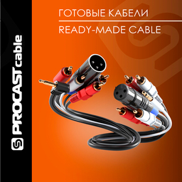 Готовые кабели Готовые кабели