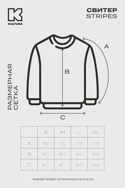 Свитер KUL'TURA "STRIPES" Бежевый