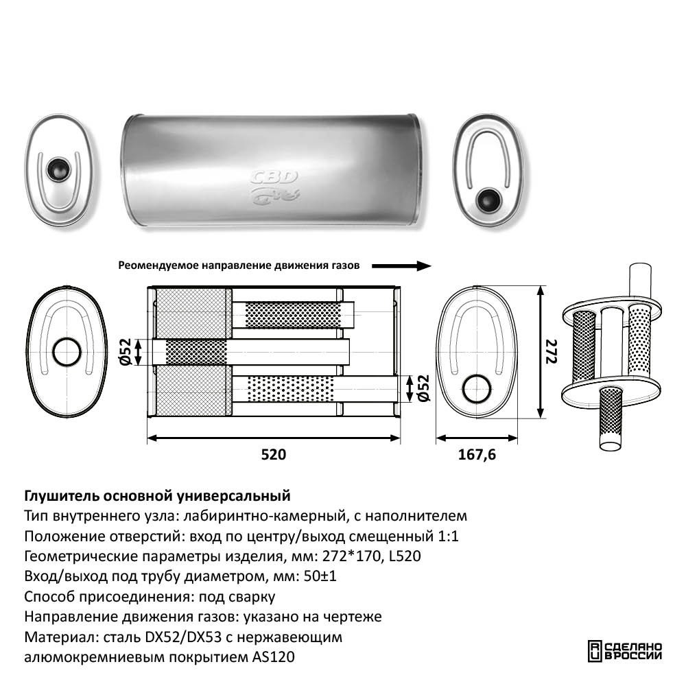 Глушитель под трубу D50 Нержавеющий CBD450001