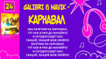 «МУЗЫКАЛЬНОЕ ЛОТО 2.0»