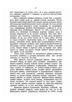 Доклады Тульской губернской земской управы Губернскому земскому собранию По разным проблемам. 1908 | Нет автора