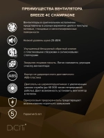 Вентилятор накладной BREEZE D100 обр.клапан Champagne DICITI