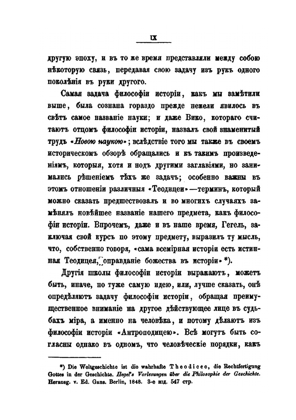 Опыт исторического обзора главных систем философии истории | М.М. Стасюлевич