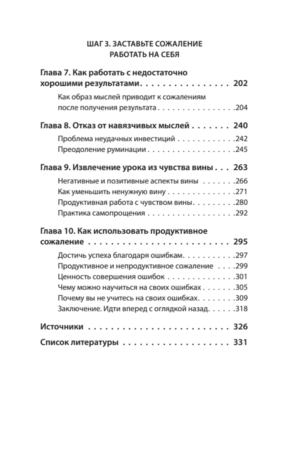 Свобода от сожалений.  Если бы я знал… (#экопокет)