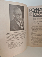 Пастушья звезда (повесть), Борис Екимов. Роман-газета , № 24 (1126), 1989