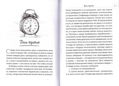 Великий пост. Дневник неофита. Монастырская проза + диск