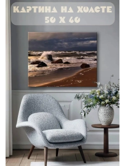 Картина на стену 40 X 50 Волны