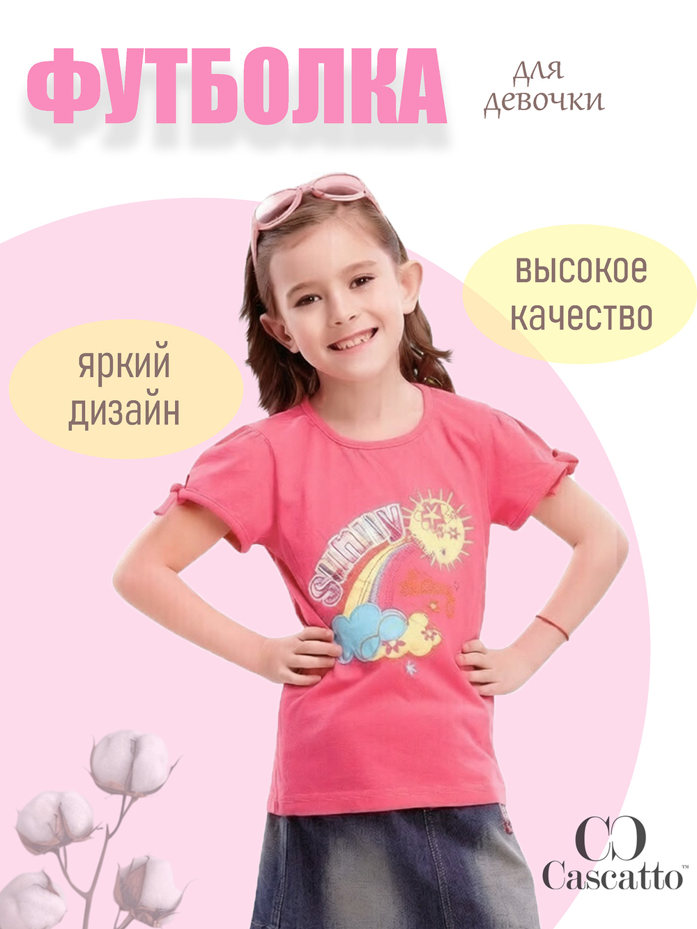 Футболка для девочки