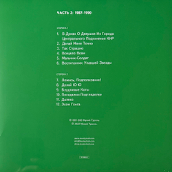 Виниловая пластинка Мумий Тролль- Шамора. Правда О Мумиях И Троллях 1983-1990. Часть 2 LP