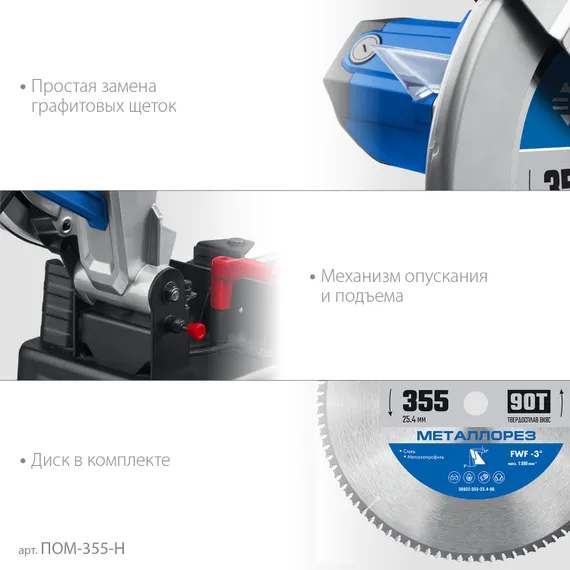 Пила отрезная по металлу ЗУБР ПОМ-355 (без диска)