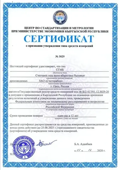 Газовый счетчик СГМБ-4 С ФЛАНЦЕВЫМ СОЕДИНЕНИЕМ 2025 г. левый правый, Омега G4, ТРИТОН-ГАЗ, СГР G-4,Омега G4