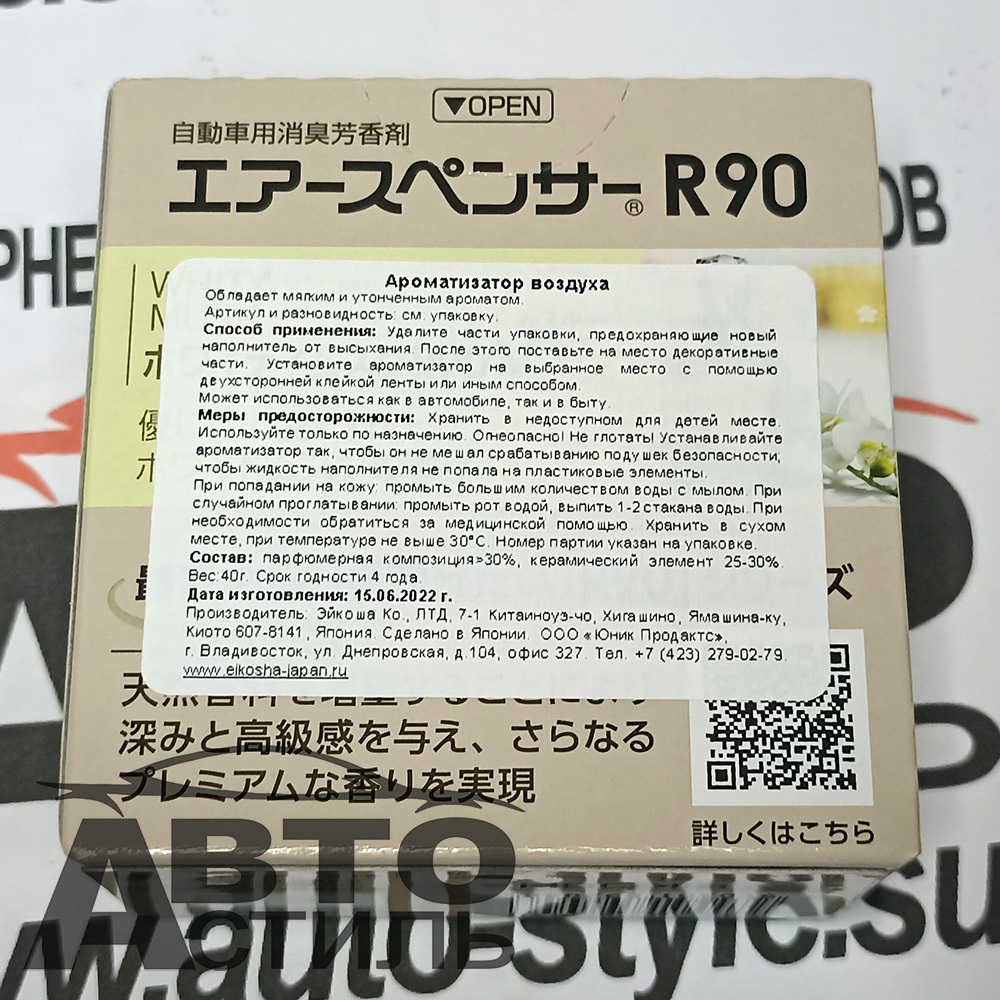 Ароматизатор в банке EIKOSHA" меловой Spirit refill  R90 - А-204 WHITY MUSK/белый мускус