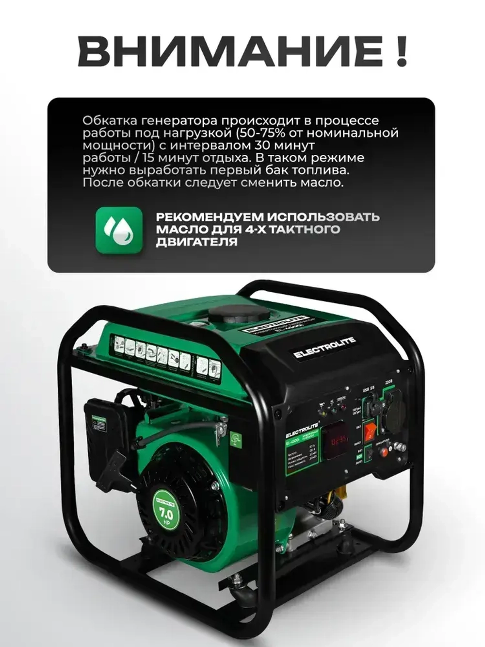 Генератор бензиновый инверторный Electrolite EL 4500i (3800 Вт, 2 USB порта) 24 кг электрогенератор 3.5квт