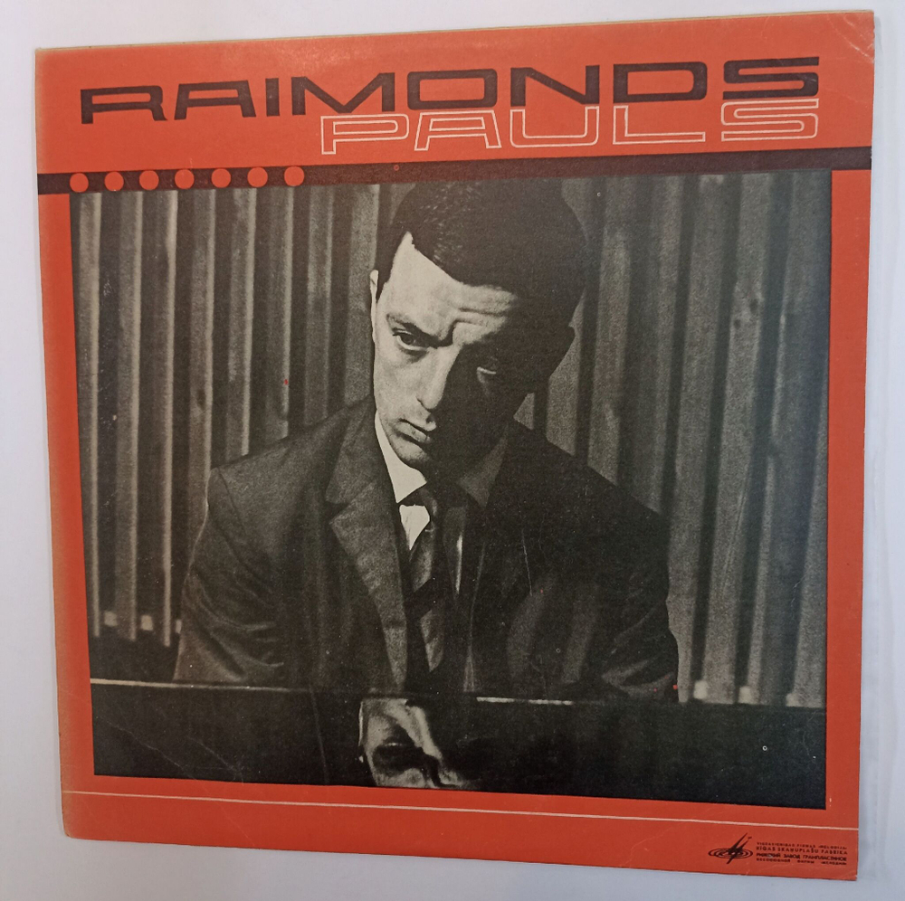 Винтажная виниловая пластинка LP Raimonds Pauls Раймонд Паулс Raimonda Paula Dziesmas (СССР 1969)
