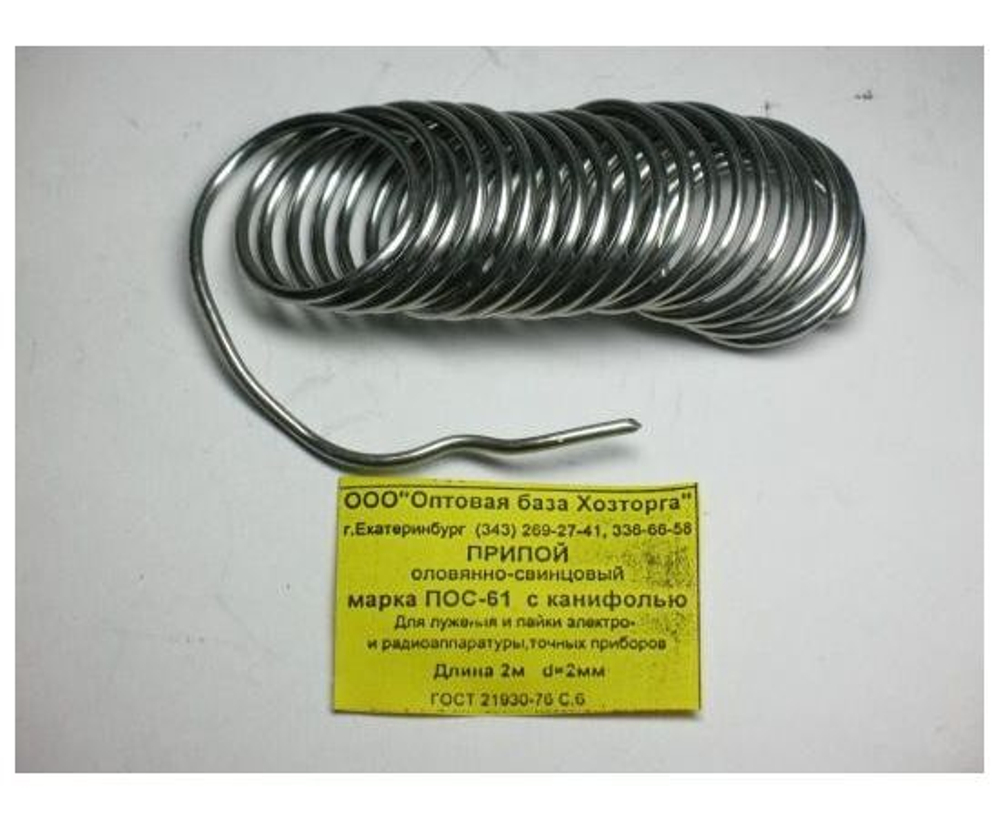 Припой для пайки оловянно-свинцовый с канифолью ПОС-61 диаметр 2мм, длина 2м, 42-45г