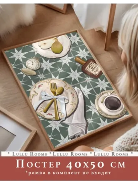 постер на кухню 40х50 см 1 шт интерьерный
