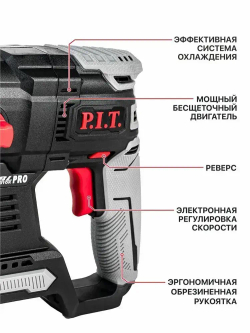 Перфоратор аккумуляторный бесщеточный P.I.T. PBH20H-22A SOLO, 20В, 1.5Дж, SDS+, без АКБ и ЗУ, на системе OnePower