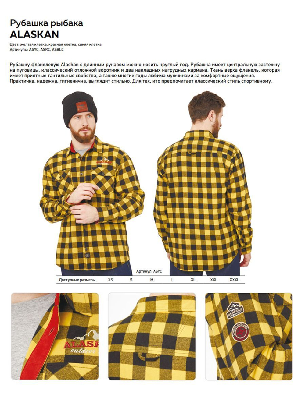 Мужская рубашка фланелевая Alaskan желтая клетка L
