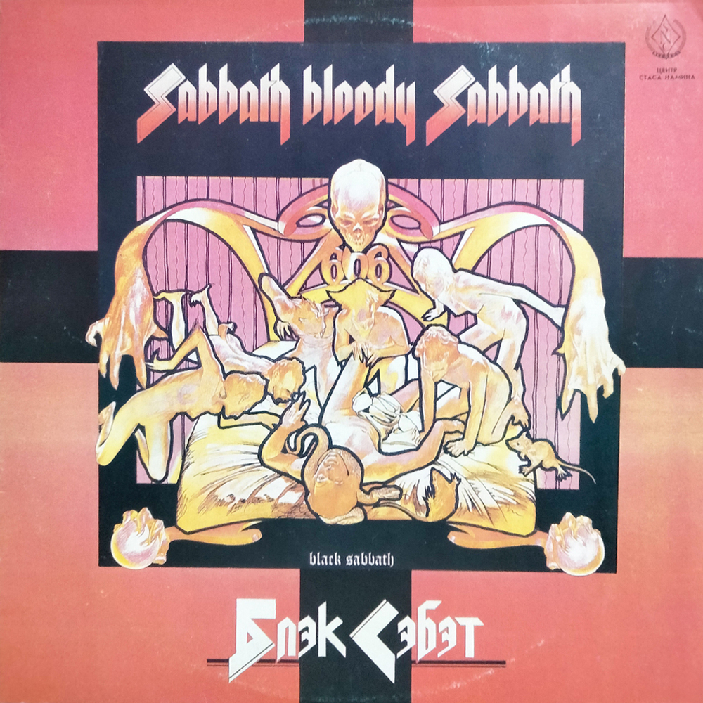 Блэк Сэбэт / Sabbath Bloody Sabbath (LP)