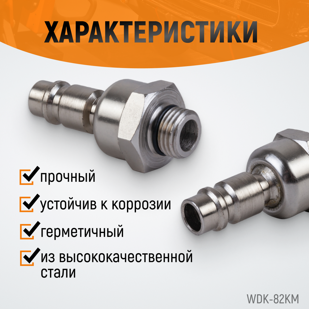 WDK-82KM Штекер с подвижным шарниром