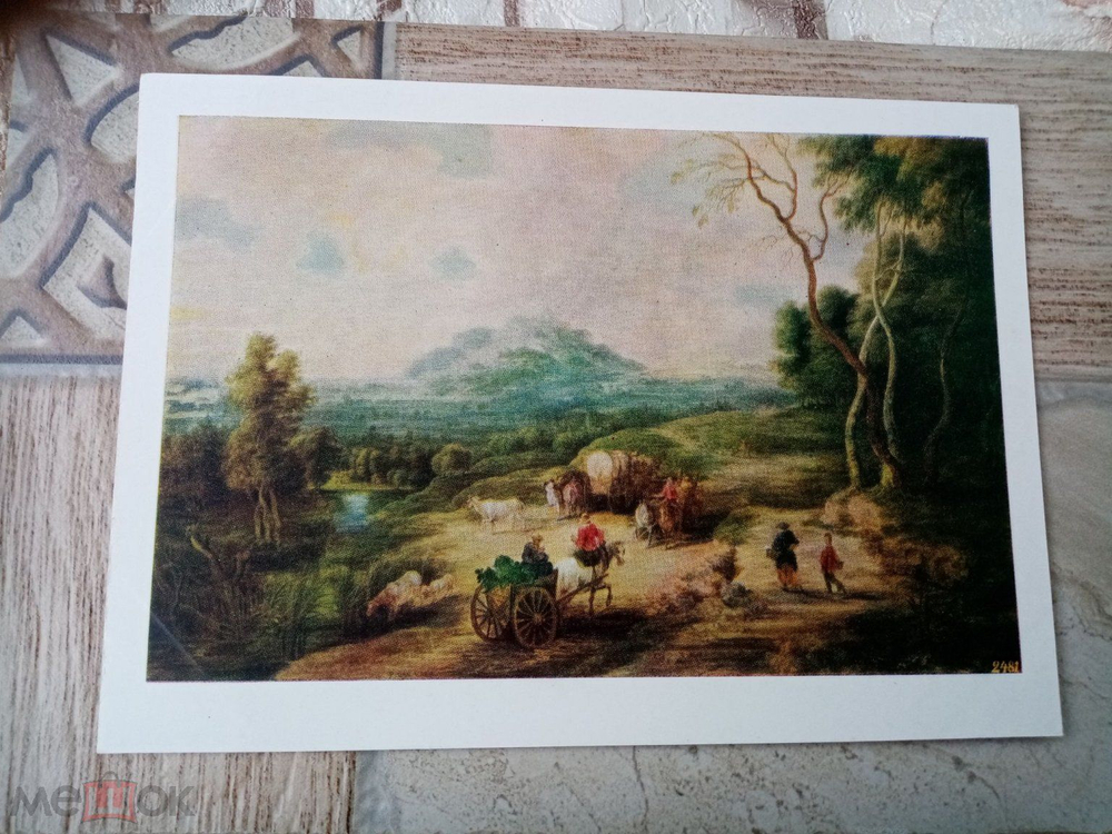 Винтажная открытка СССР. Пейзаж с повозками и горой вдали. Лукас ван Юден. 1963 г Чистая. ИЗОГИЗ.