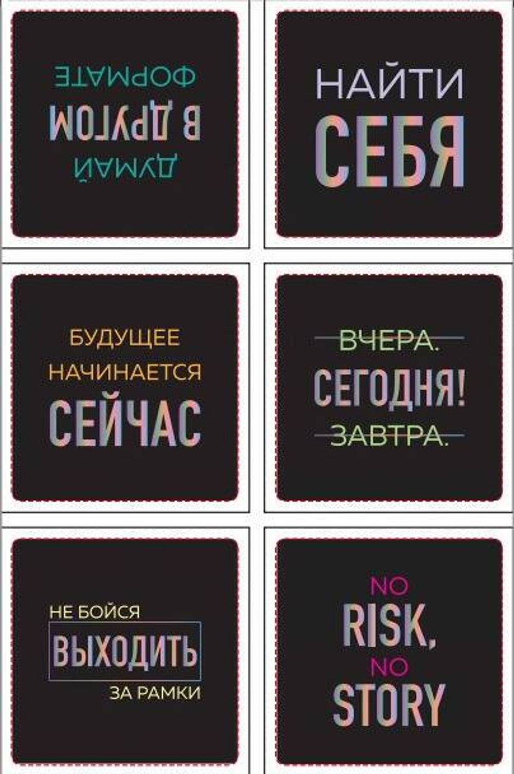 Будущее начинается сейчас. Набор 3D стикеров (6 шт.)