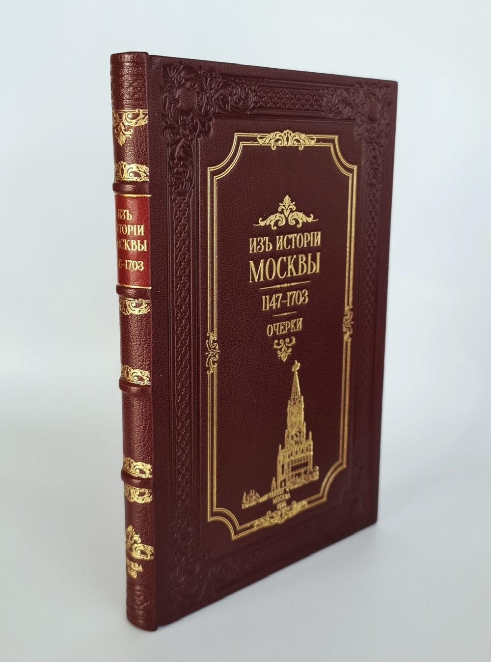 "Из истории Москвы 1147-1703 годы". В.В.Назаревский. 1896 г.
