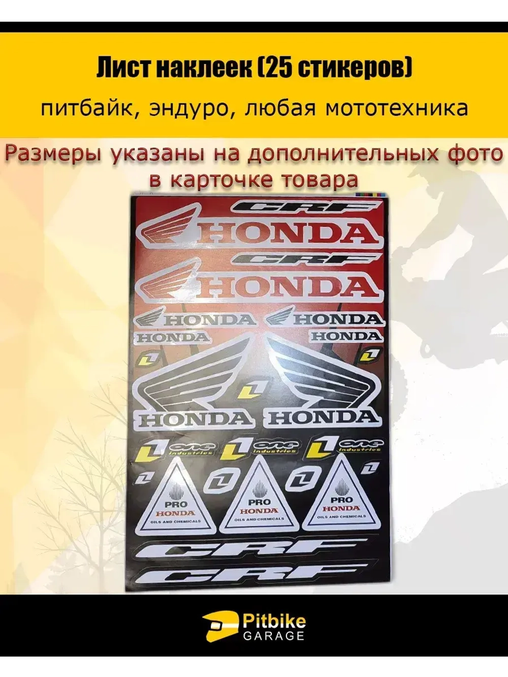 Лист наклеек для стикербомбинга мотокросс