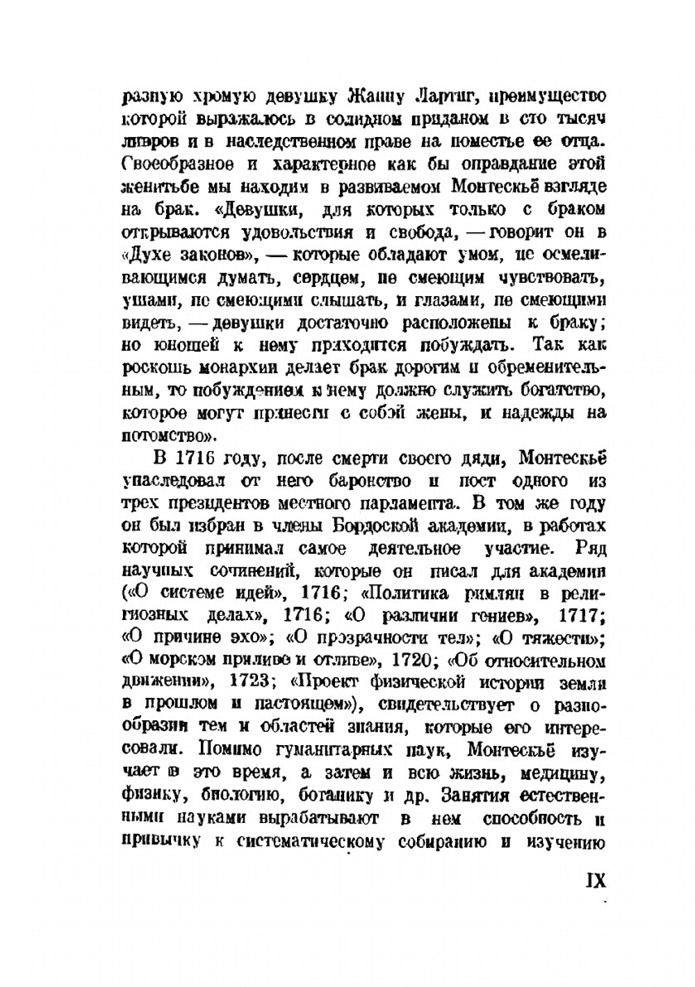 Персидские письма | Ш. Монтескье