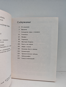 Мифология Древнего Египта