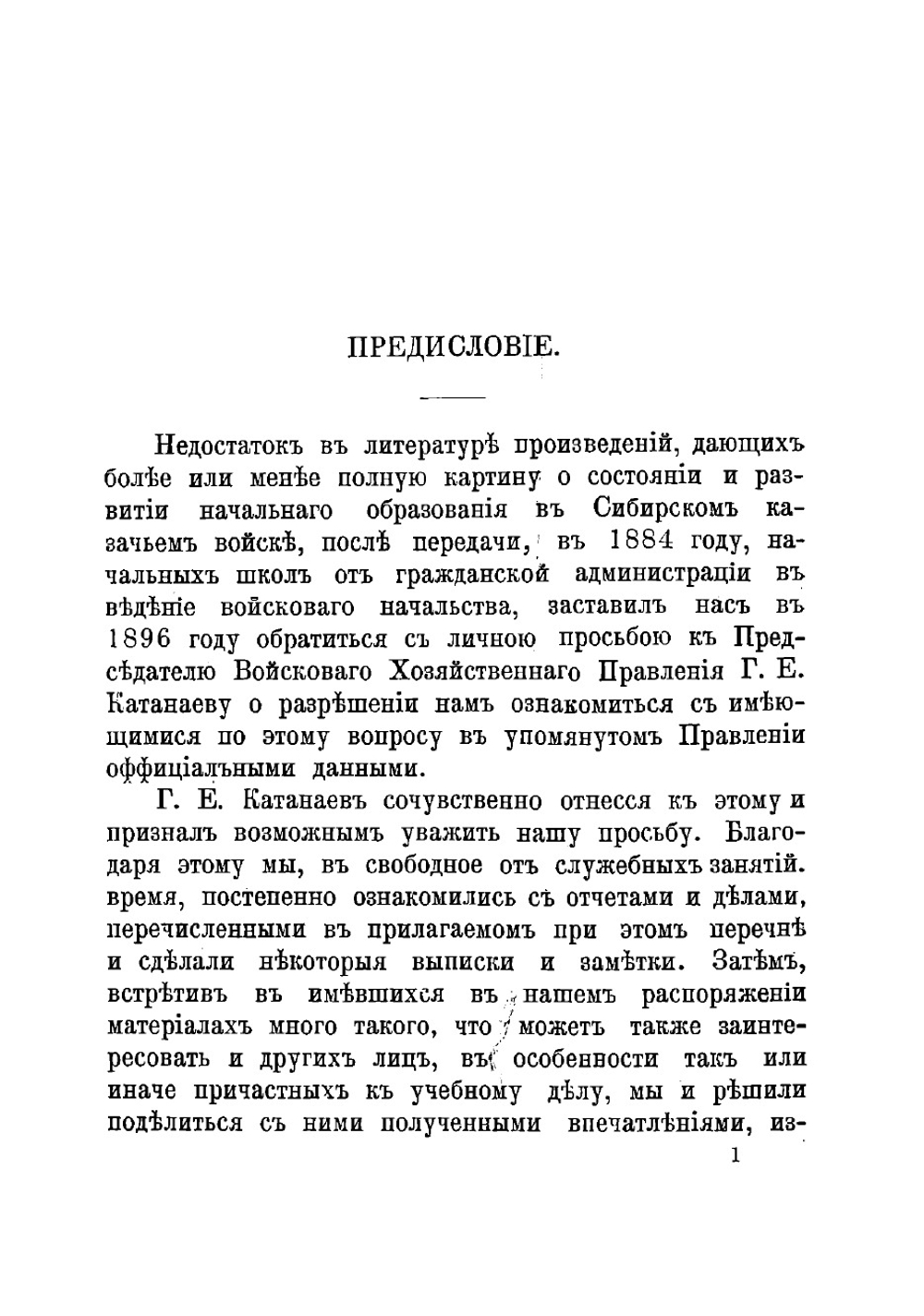 Начальные школы Сибирского казачьего войска в конце XIX века | Третьяков Н.В.