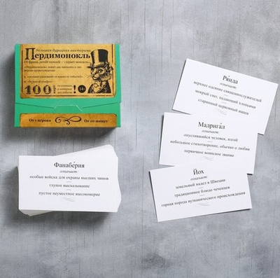 Большая дурацкая викторина «Пердимонокль», 100 карт