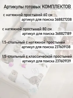 Простынь детская перкаль Сказка "Пушистики"