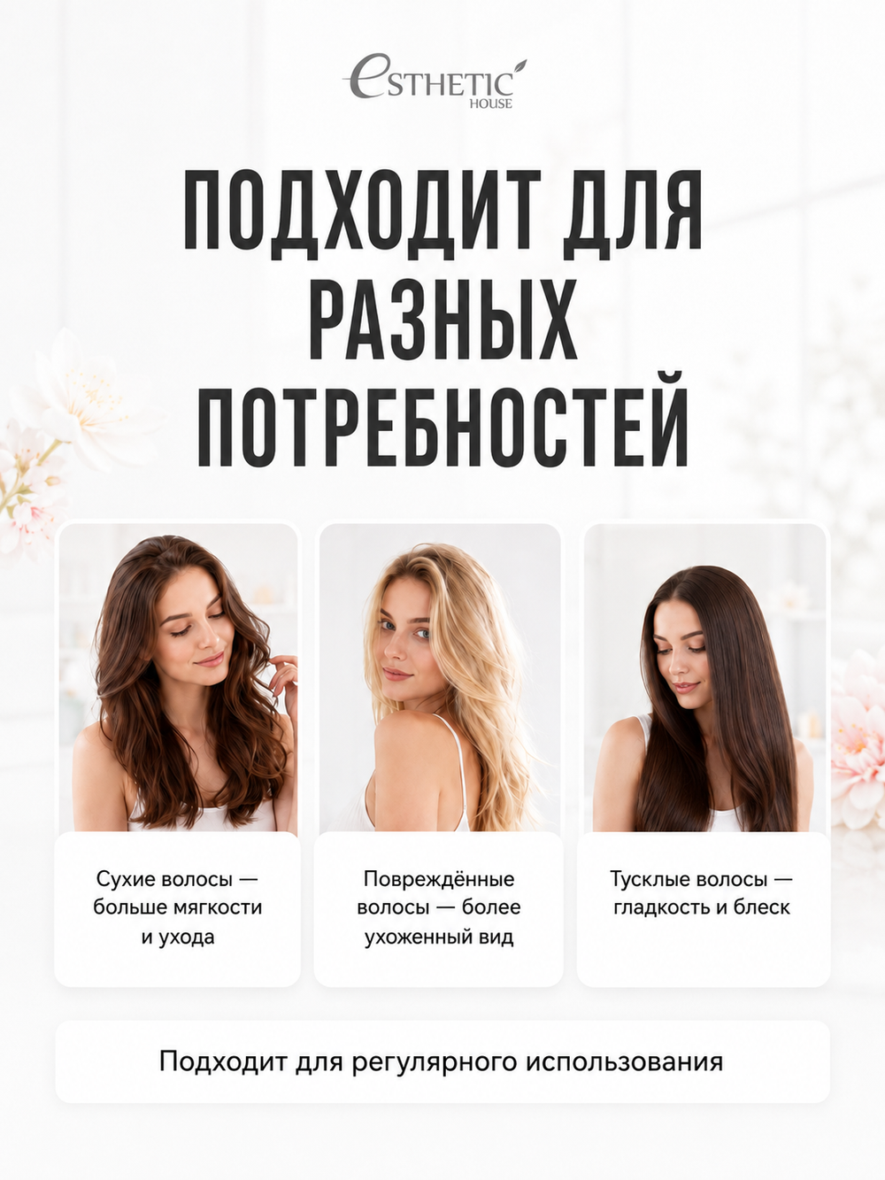 [ESTHETIC HOUSE] Кондиционер для волос ВОССТАНОВЛЕНИЕ CP-1 3Seconds Hair Fill-Up Conditioner, 500мл