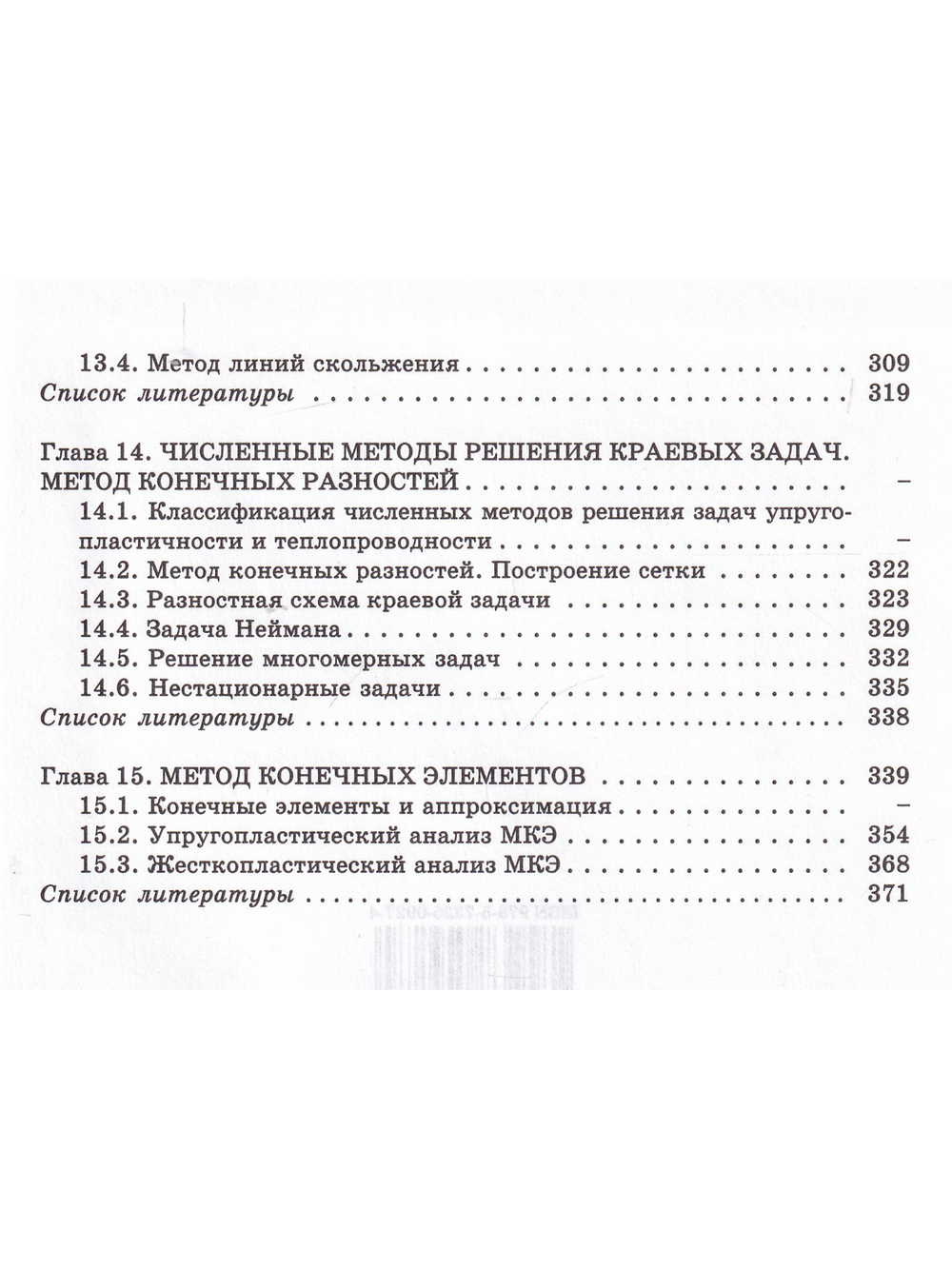 Прикладная теория пластичности