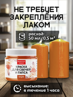 Краска для свечей и гипса «Охра» (классическая)