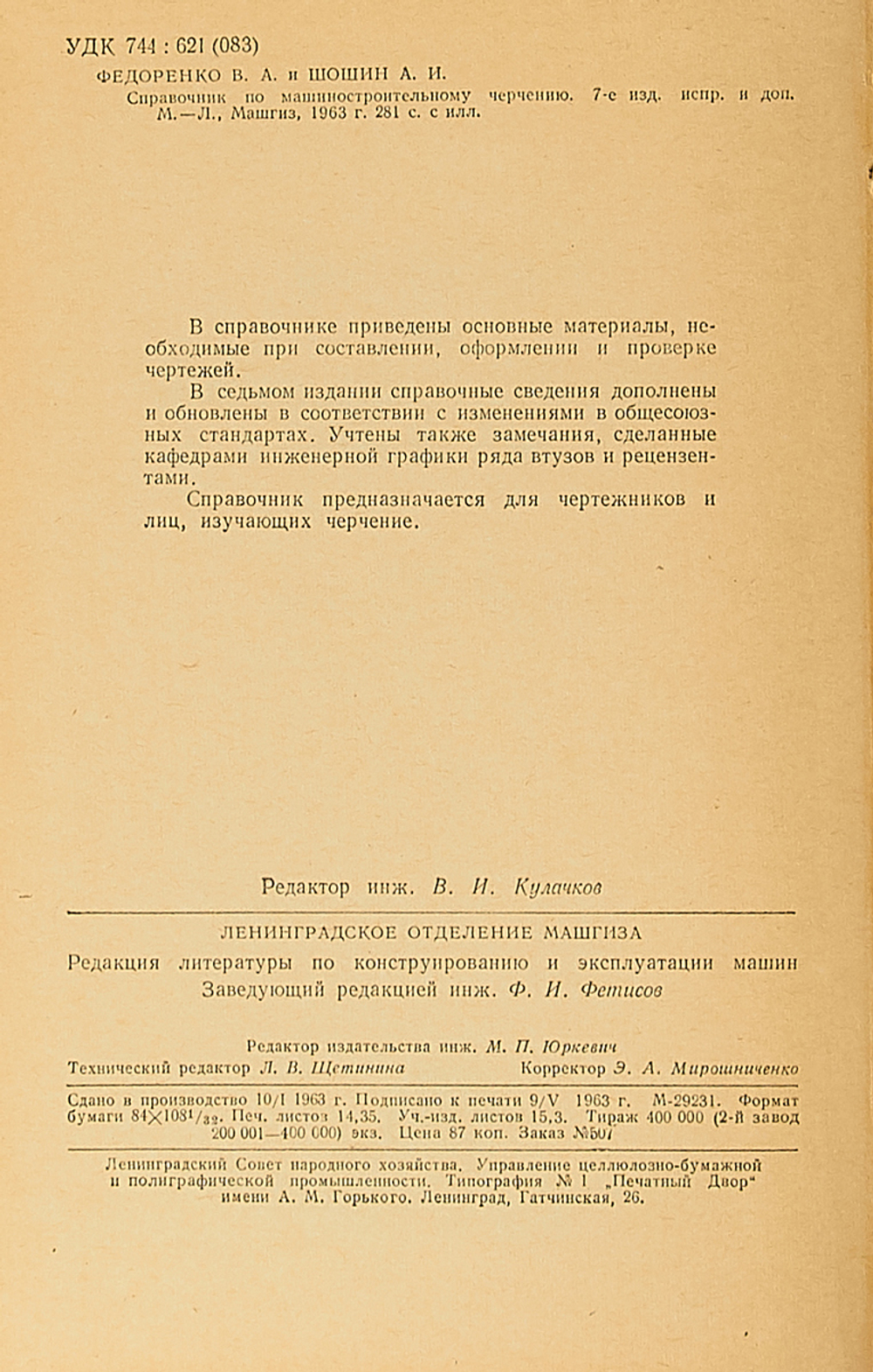 Справочник по машиностроительному черчению