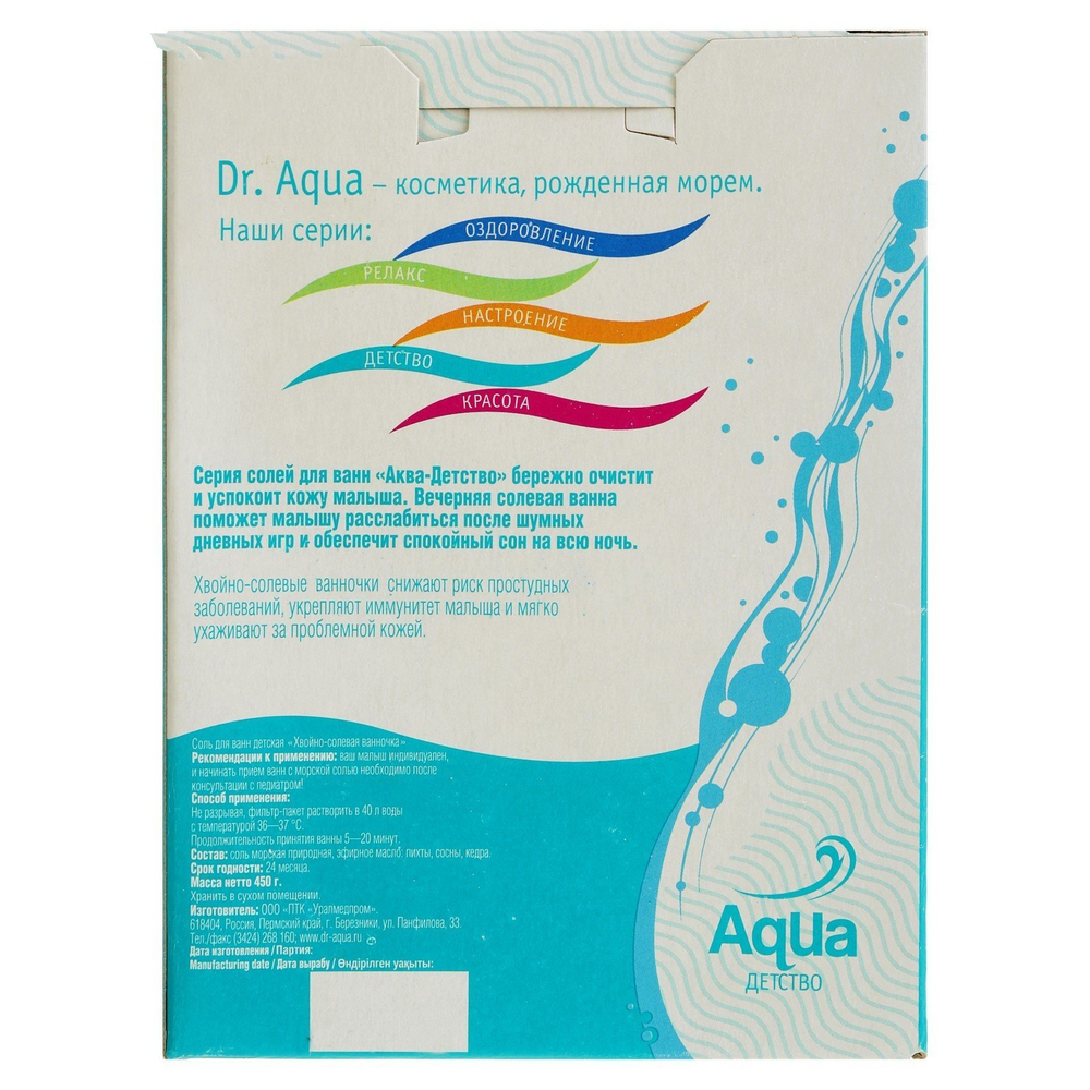 3102564 Соль для ванн детская «Хвойно-солевая ванночка», 450 гр
