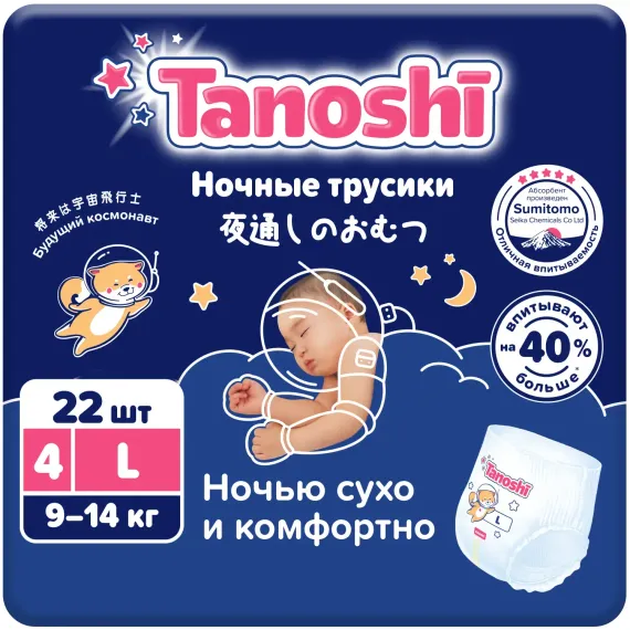 Трусики Tanoshi ночные L (9-14 кг) 22 шт.