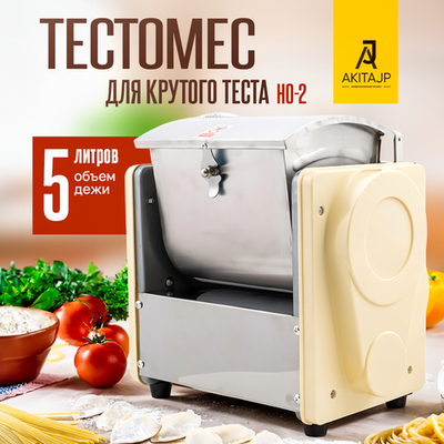 Горизонтальная тестомесильная машина AKITAJP HO-2 Classic, дежа тестомеса 5 литров