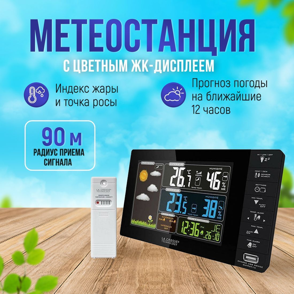 Погодная станция La Crosse WS6827
